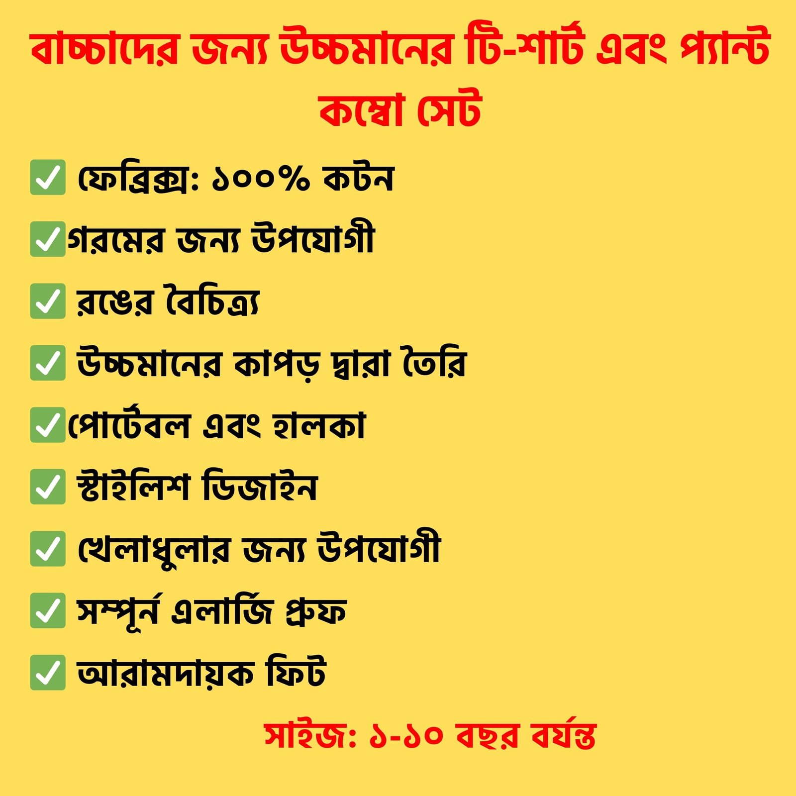 টি-শার্ট এবং প্যান্ট সেট - Image 2